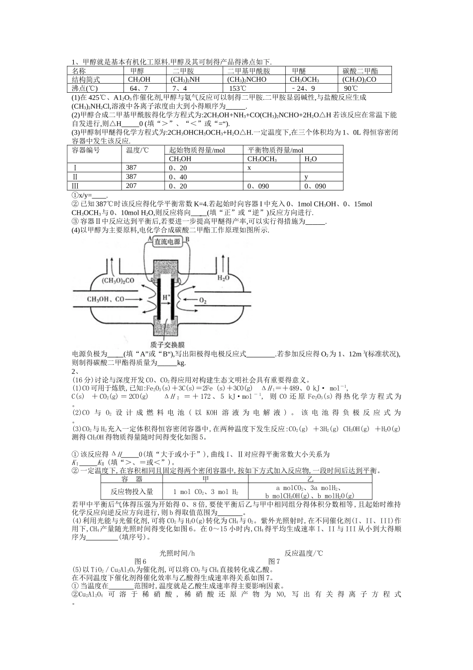 高考化学平衡大题训练_第1页