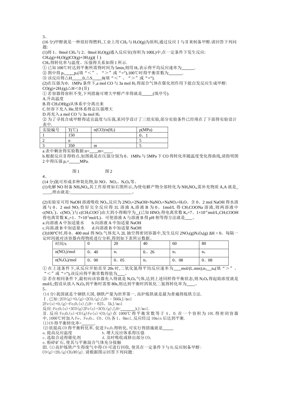 高考化学平衡大题训练_第2页