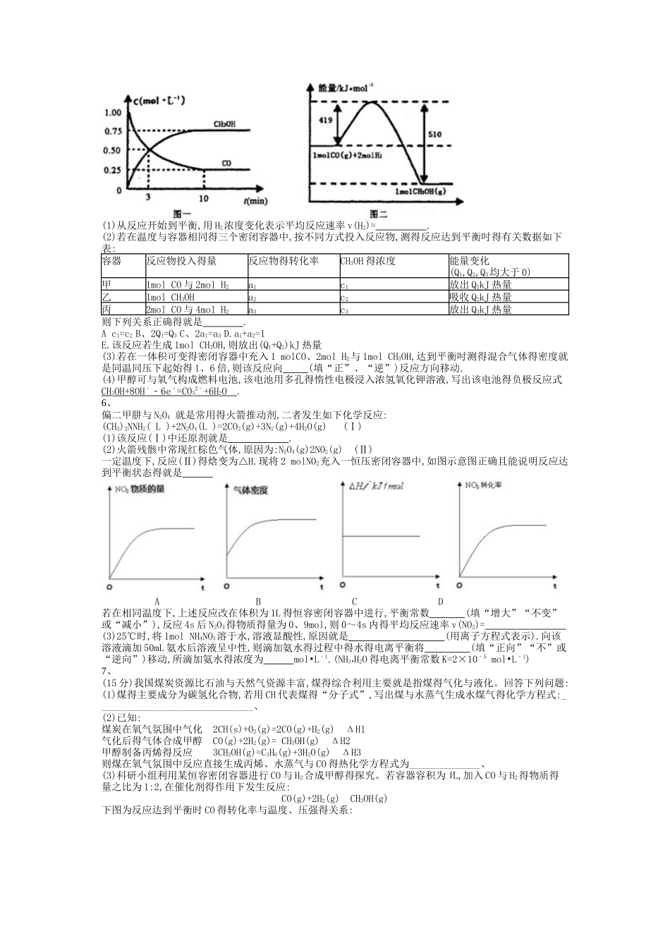 高考化学平衡大题训练_第3页