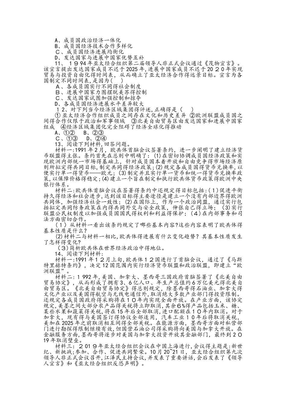 高考历史考点专项训练：当今世界经济区域集团化的发展_第2页