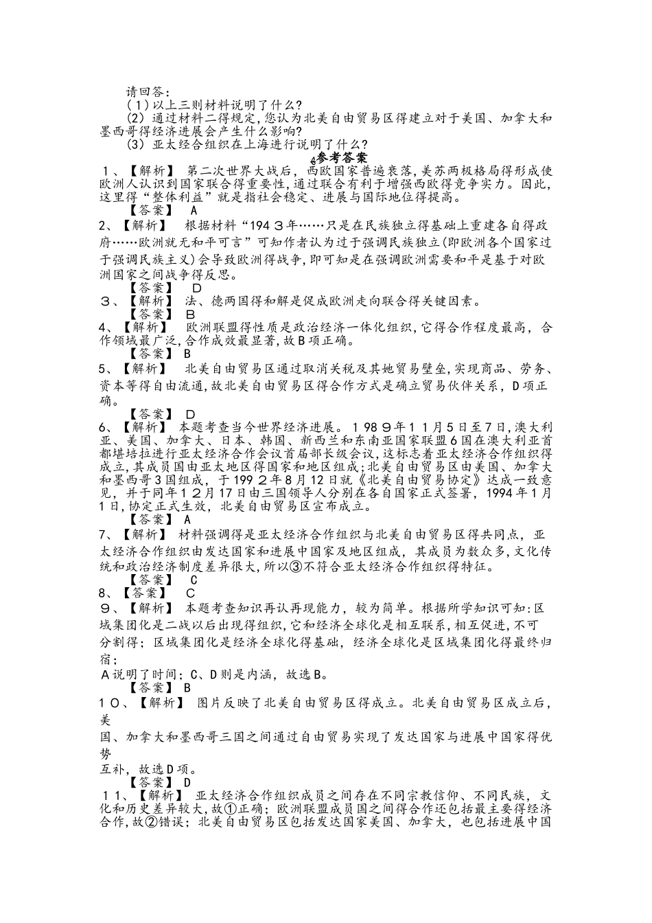 高考历史考点专项训练：当今世界经济区域集团化的发展_第3页