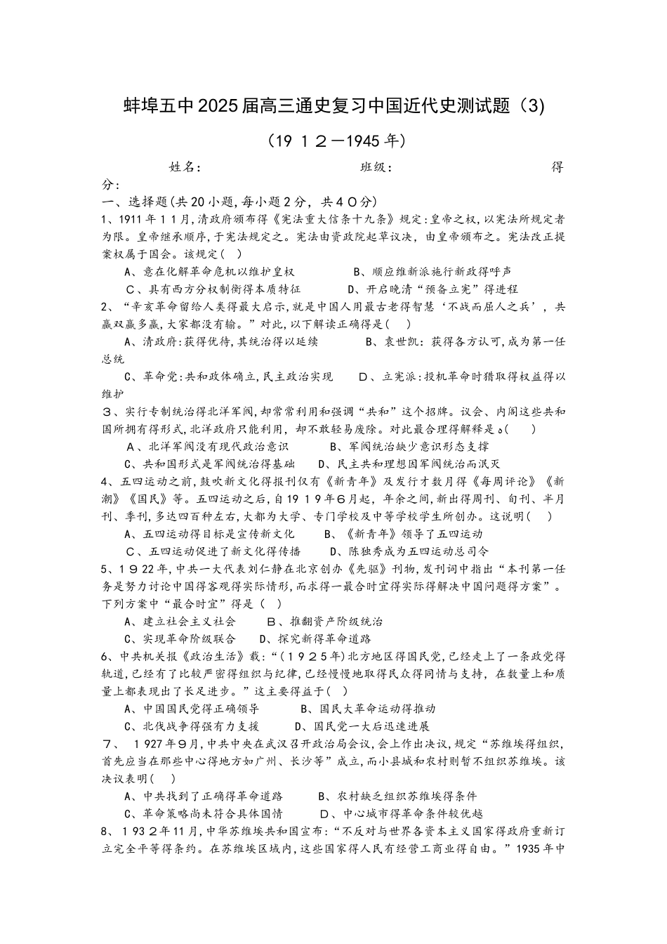 高考历史二轮通史复习检测：中国近代史测试_第1页