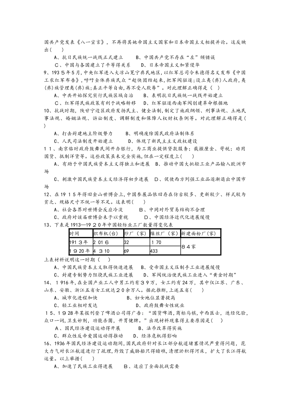 高考历史二轮通史复习检测：中国近代史测试_第2页