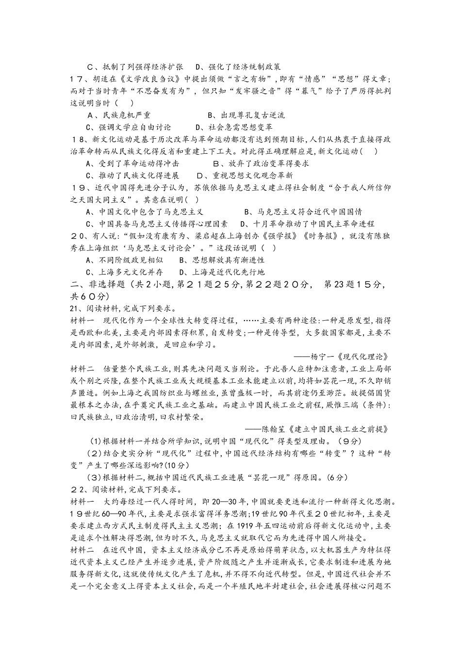 高考历史二轮通史复习检测：中国近代史测试_第3页