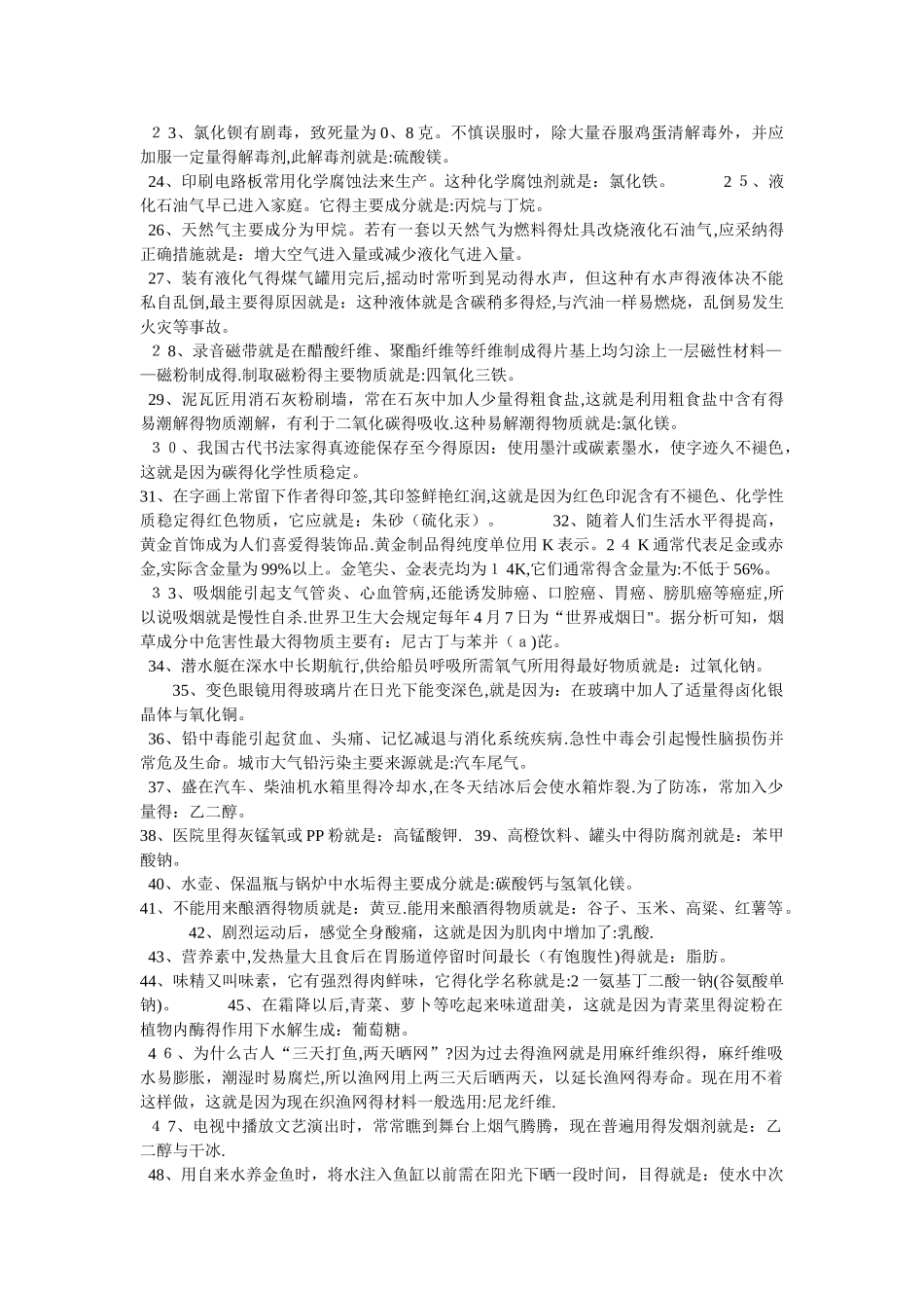 高考化学常识题常考点大全_第2页
