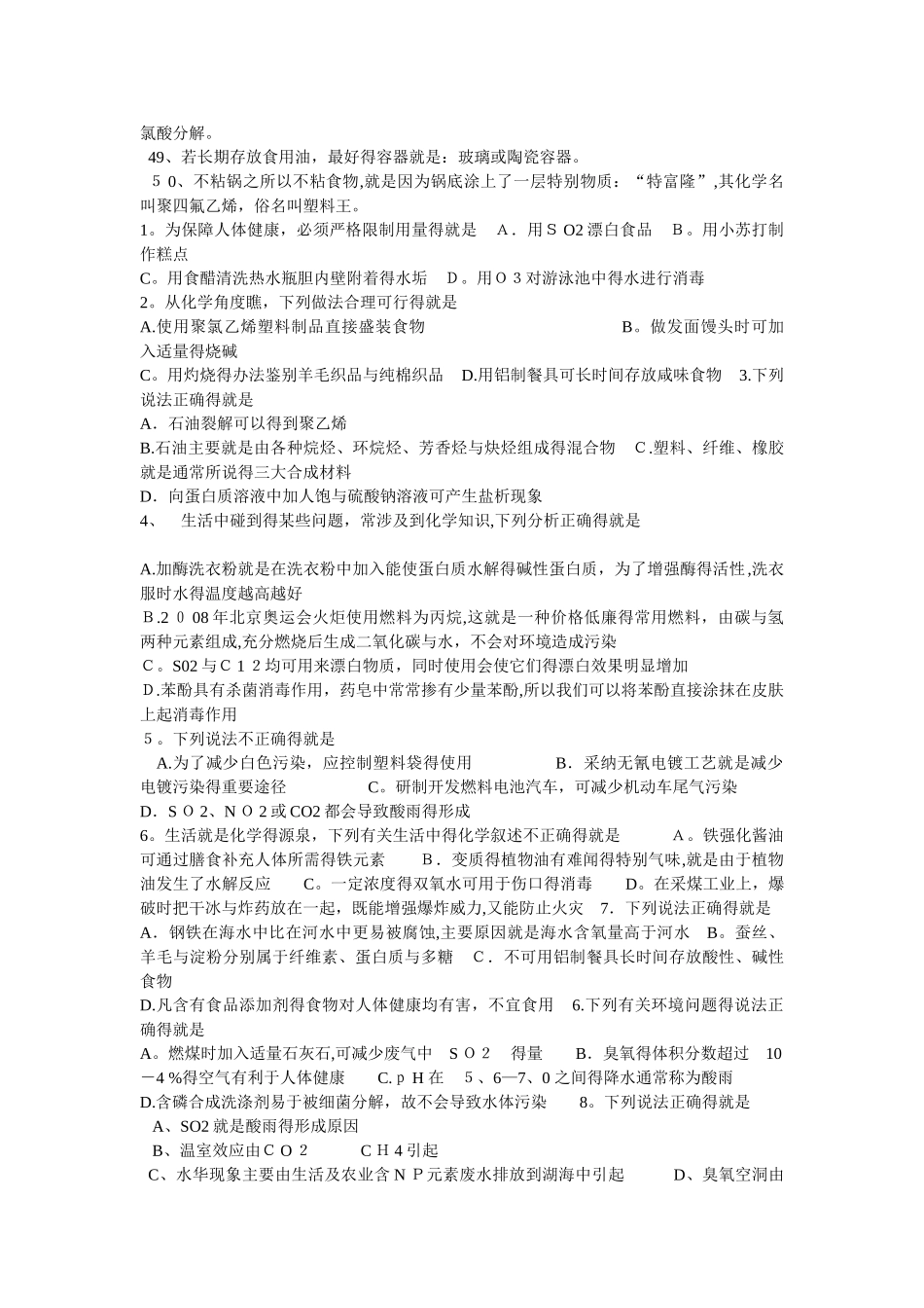 高考化学常识题常考点大全_第3页