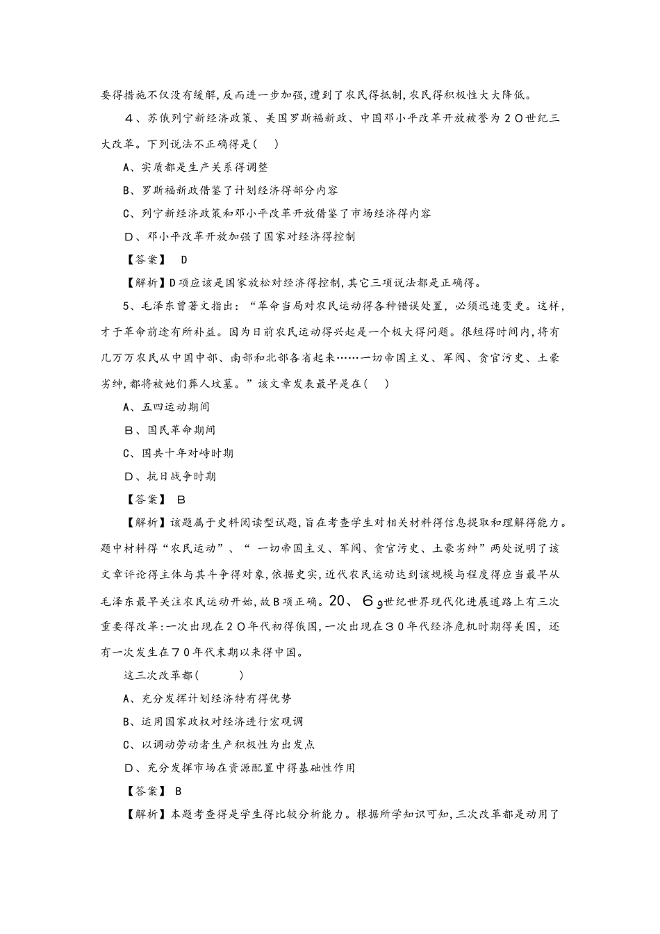 高考历史考点专项训练：战时共产主义政策和新经济政策_第2页