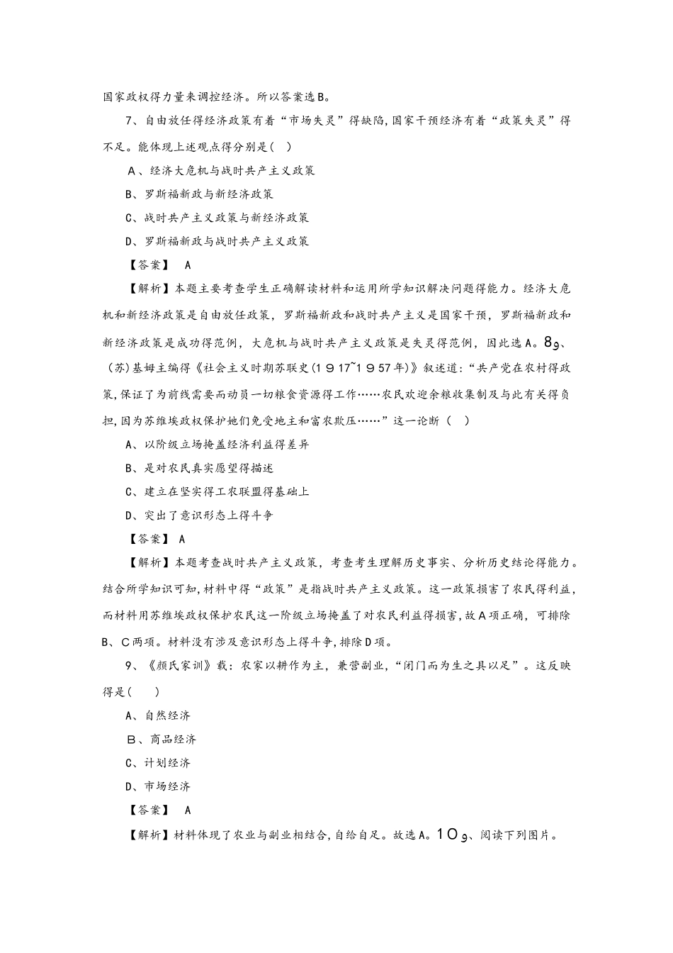 高考历史考点专项训练：战时共产主义政策和新经济政策_第3页