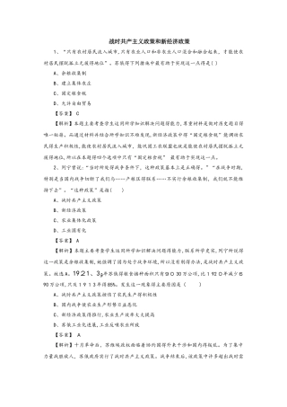 高考历史考点专项训练：战时共产主义政策和新经济政策