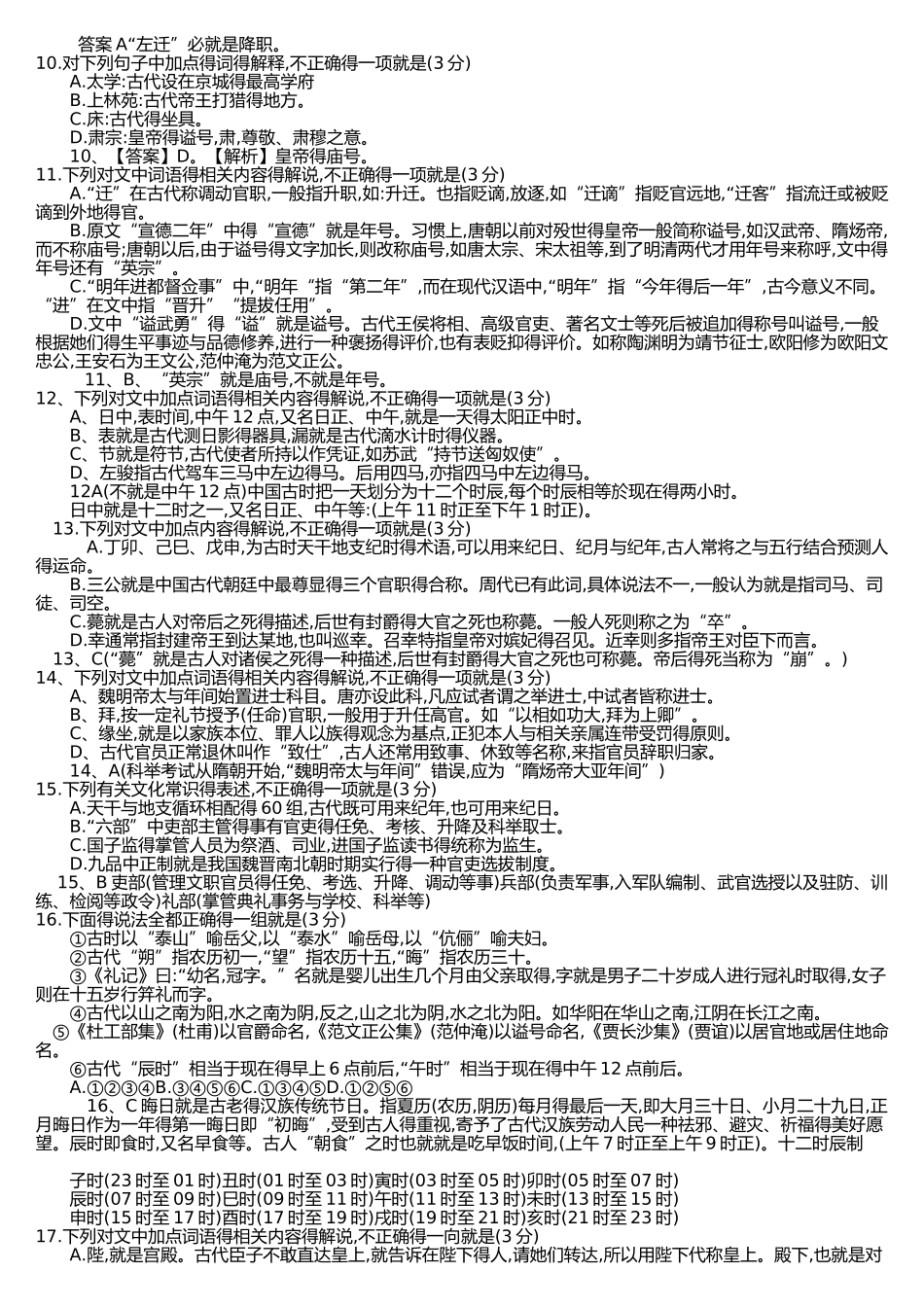 高考古代文化常识常考100题_第2页