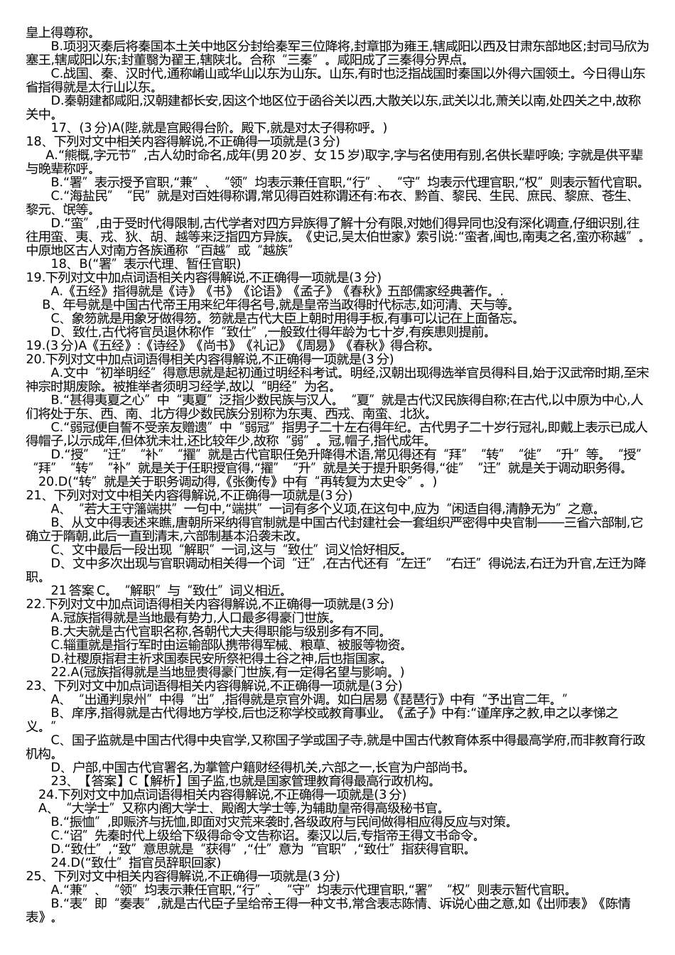高考古代文化常识常考100题_第3页