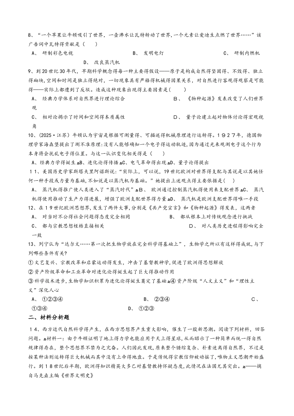 高考历史一轮专题练习：近代科学技术  解析版_第2页