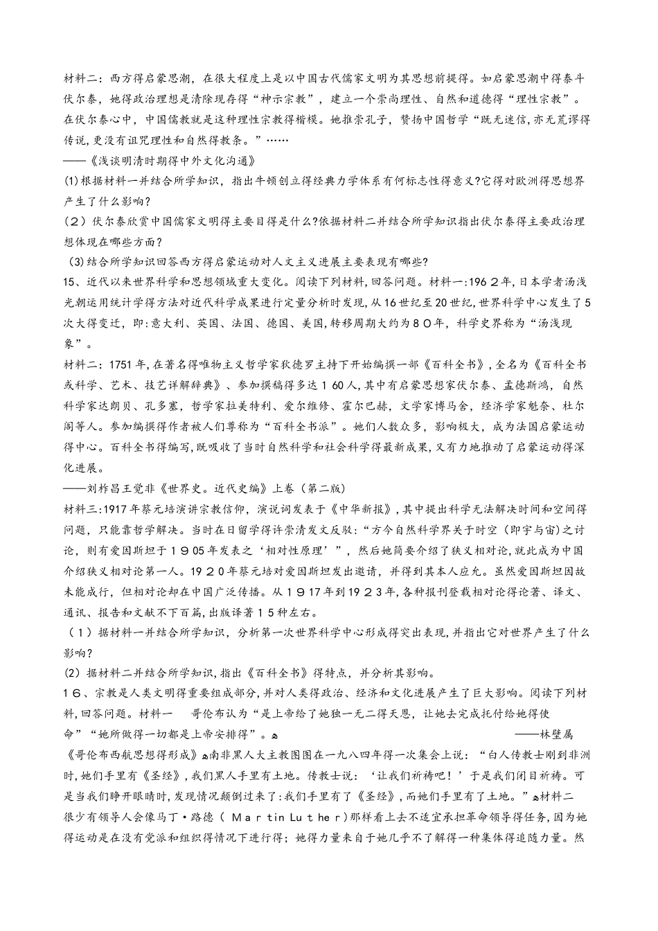 高考历史一轮专题练习：近代科学技术  解析版_第3页