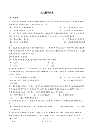 高考历史一轮专题练习：近代科学技术  解析版