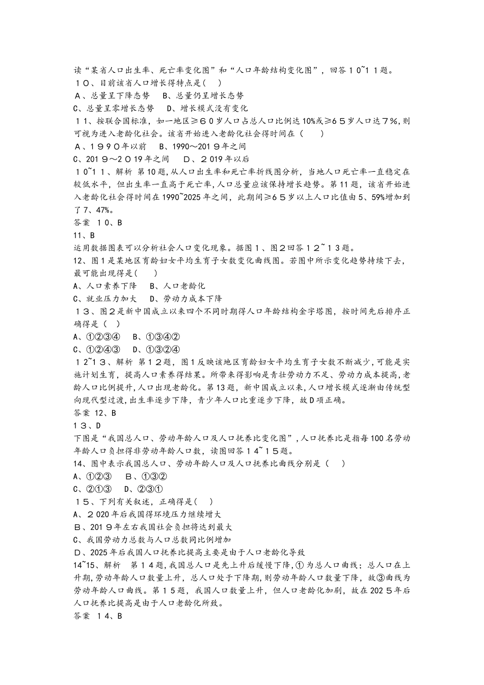 高考地理一轮复习人口增长模式与人口合理容量专题测试_第3页