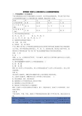 高考地理一轮复习人口增长模式与人口合理容量专题测试