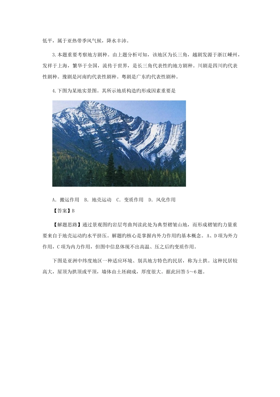 高考地理一轮复习地理景观图的判读同步训练题_第2页