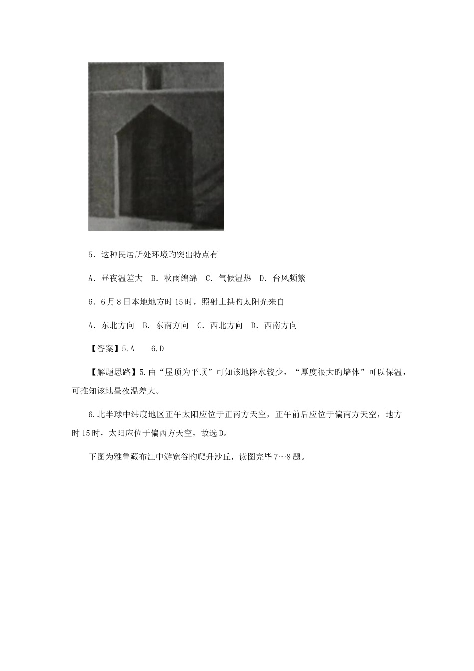 高考地理一轮复习地理景观图的判读同步训练题_第3页