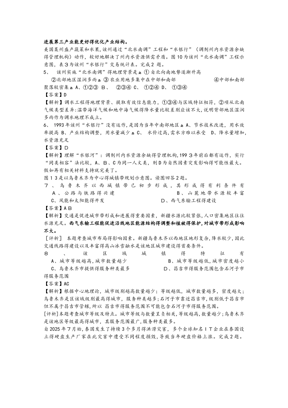 高考地理一轮复习区际联系与区域协调发展专题训练_第2页