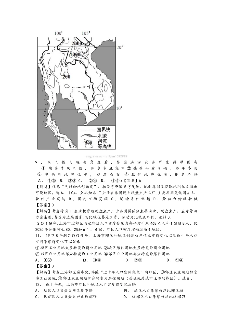 高考地理一轮复习区际联系与区域协调发展专题训练_第3页