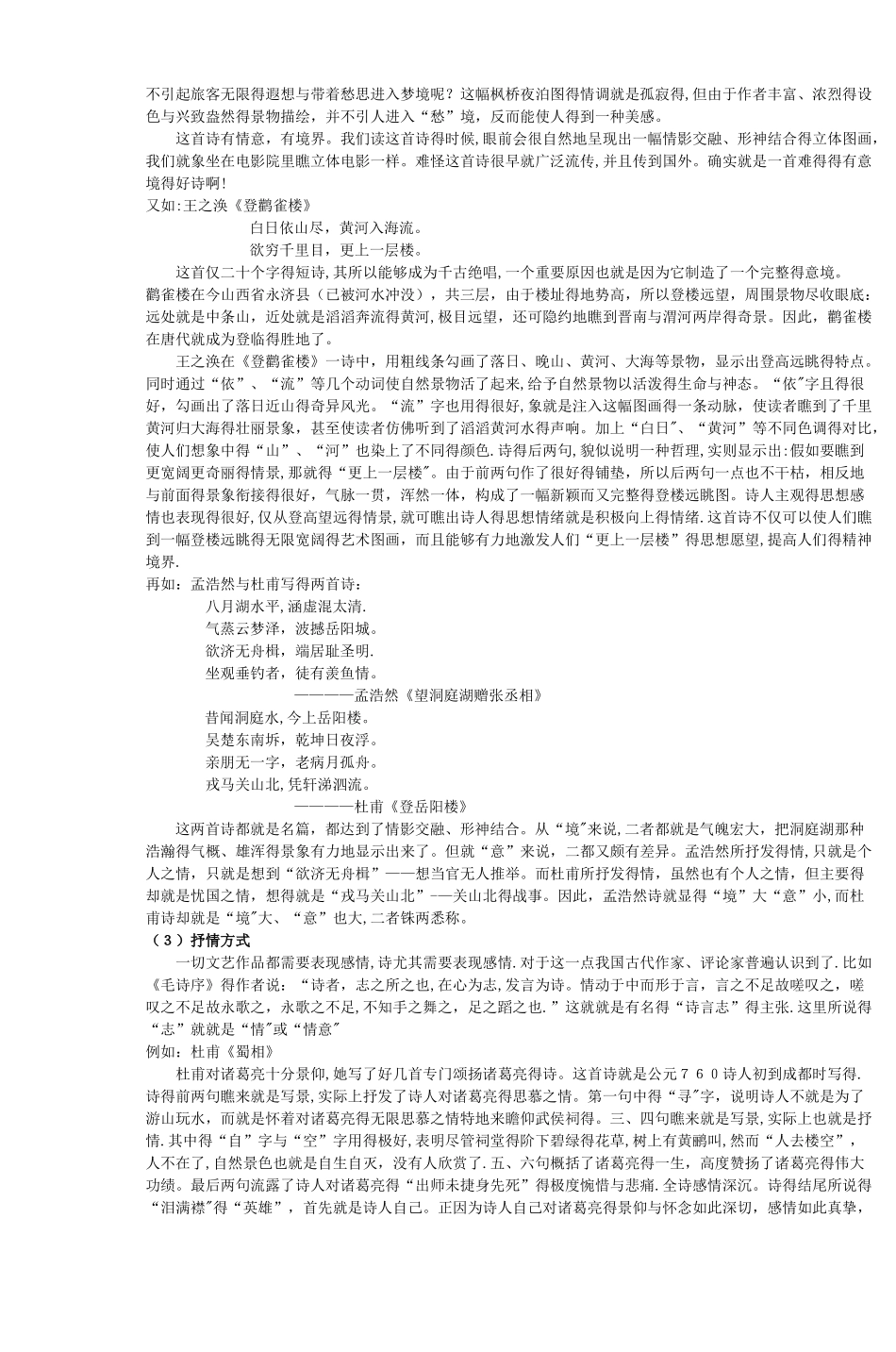 高考古诗鉴赏教案_第2页