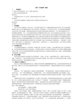 高考古诗鉴赏教案