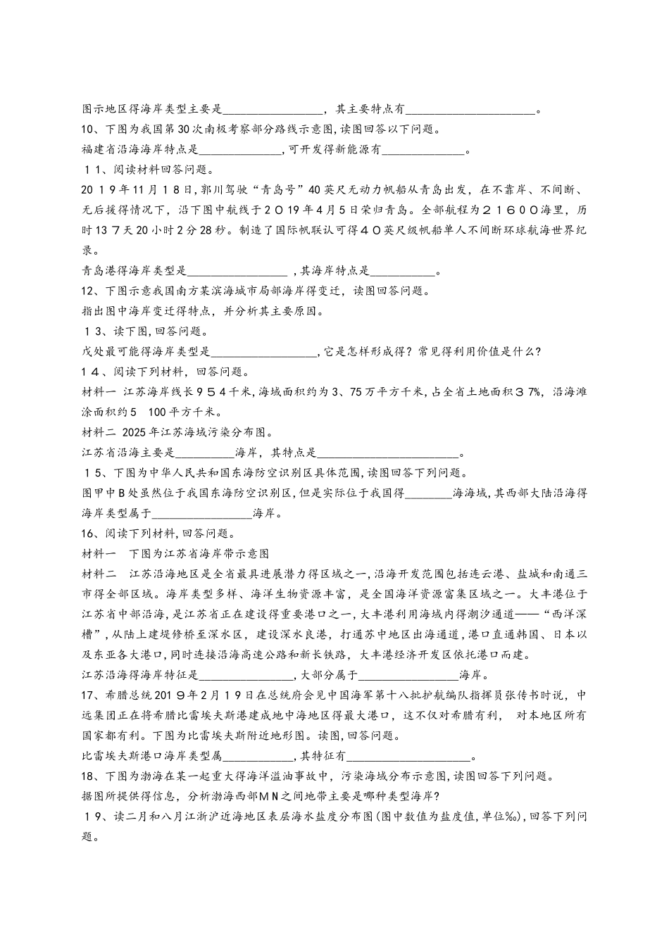 高考地理一轮复习精选对点训练：海岸的基本类型与海底地貌_第2页