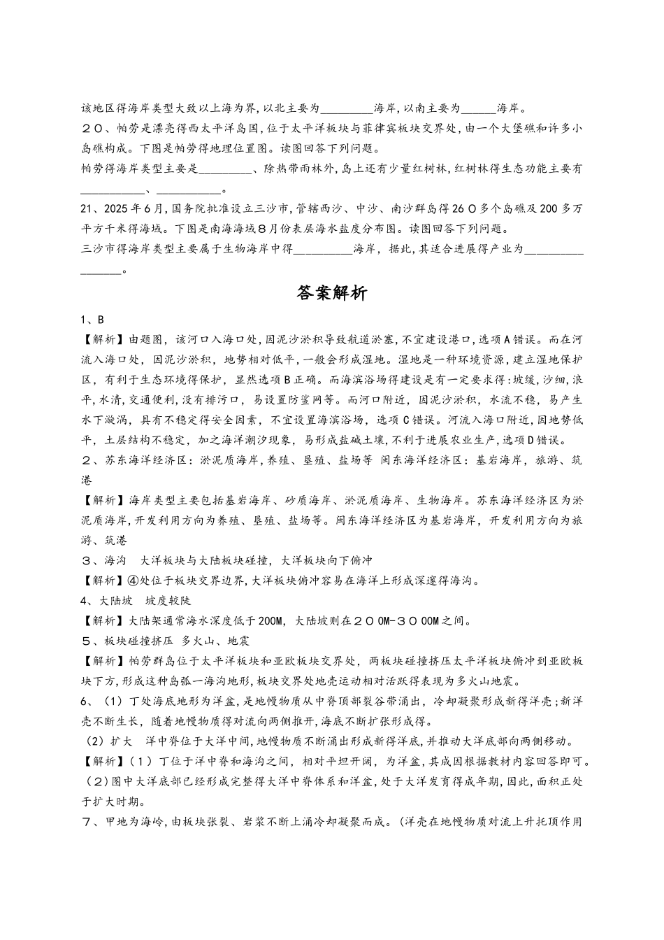 高考地理一轮复习精选对点训练：海岸的基本类型与海底地貌_第3页