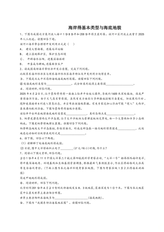 高考地理一轮复习精选对点训练：海岸的基本类型与海底地貌