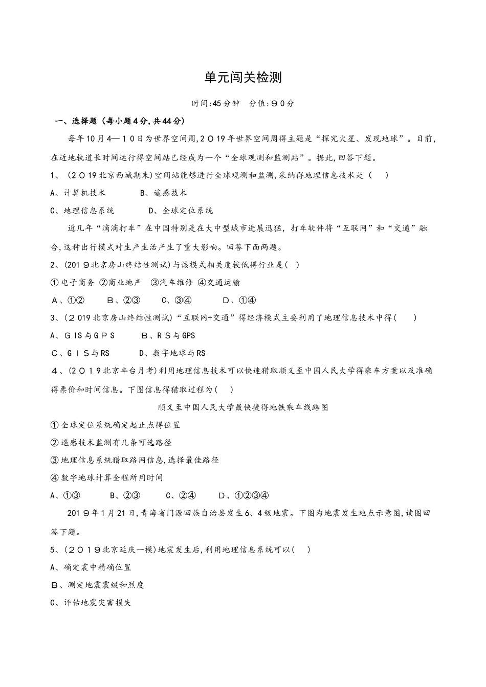 高考地理一轮复习精品习题　地理信息技术在区域地理环境研究中的应用1_第1页
