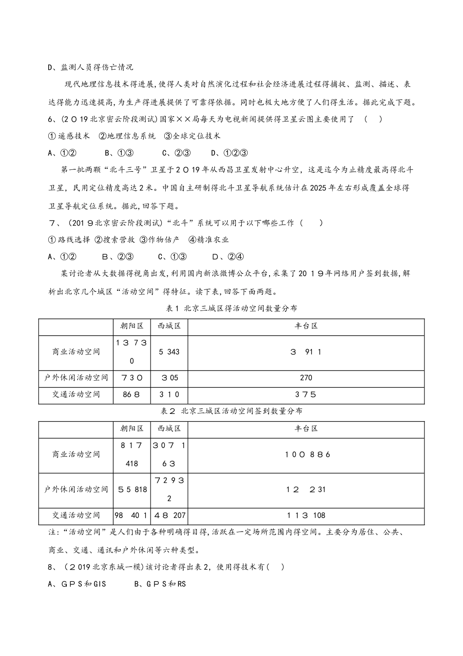 高考地理一轮复习精品习题　地理信息技术在区域地理环境研究中的应用1_第2页