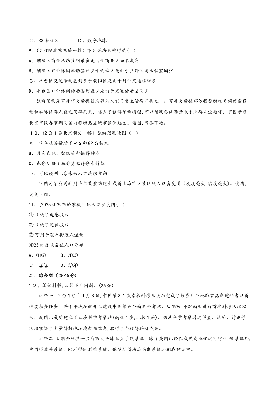 高考地理一轮复习精品习题　地理信息技术在区域地理环境研究中的应用1_第3页