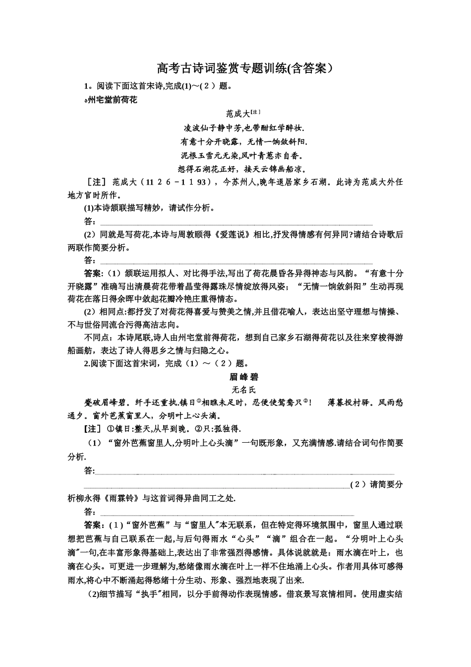高考古诗词鉴赏专题训练_第1页