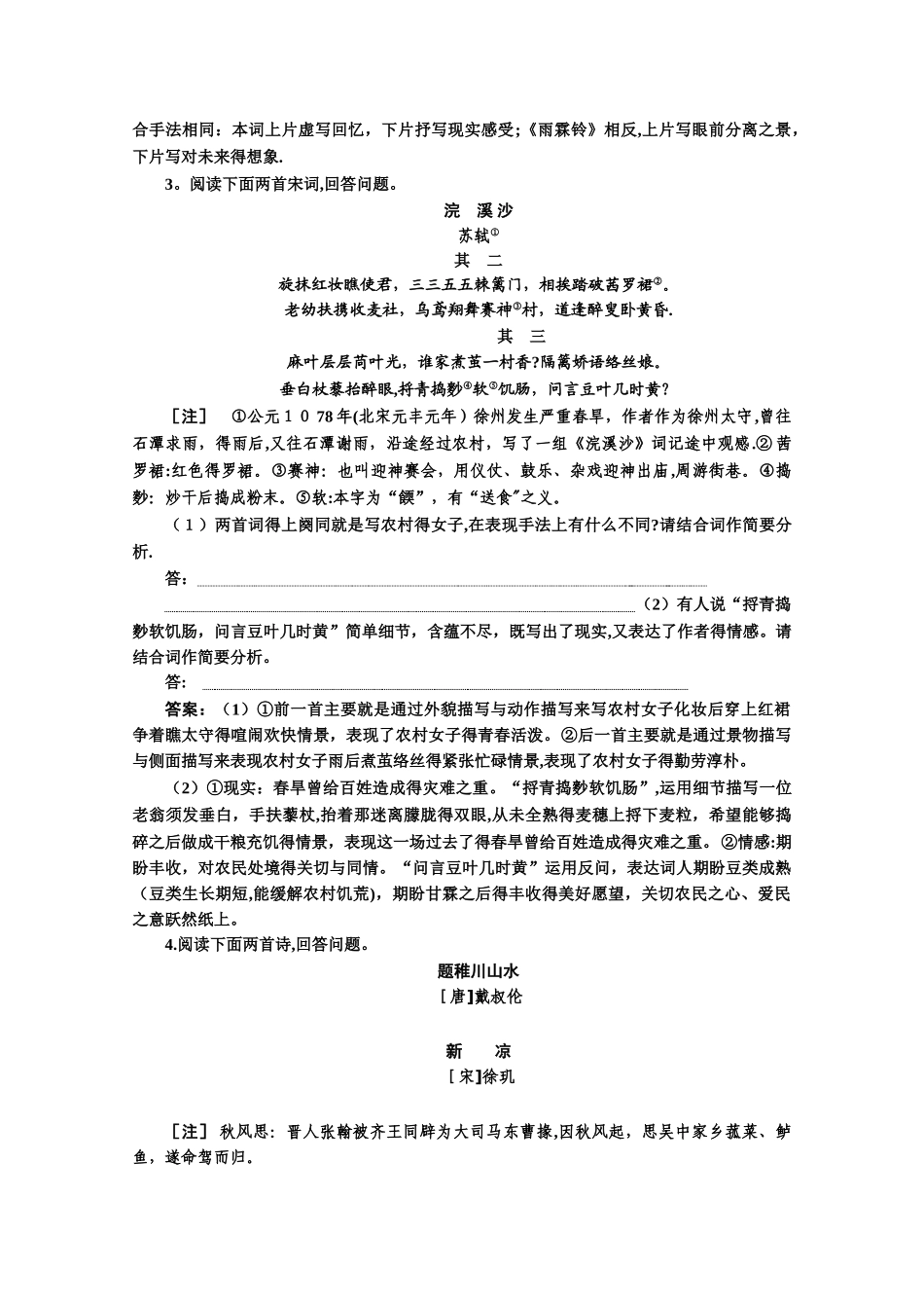 高考古诗词鉴赏专题训练_第2页