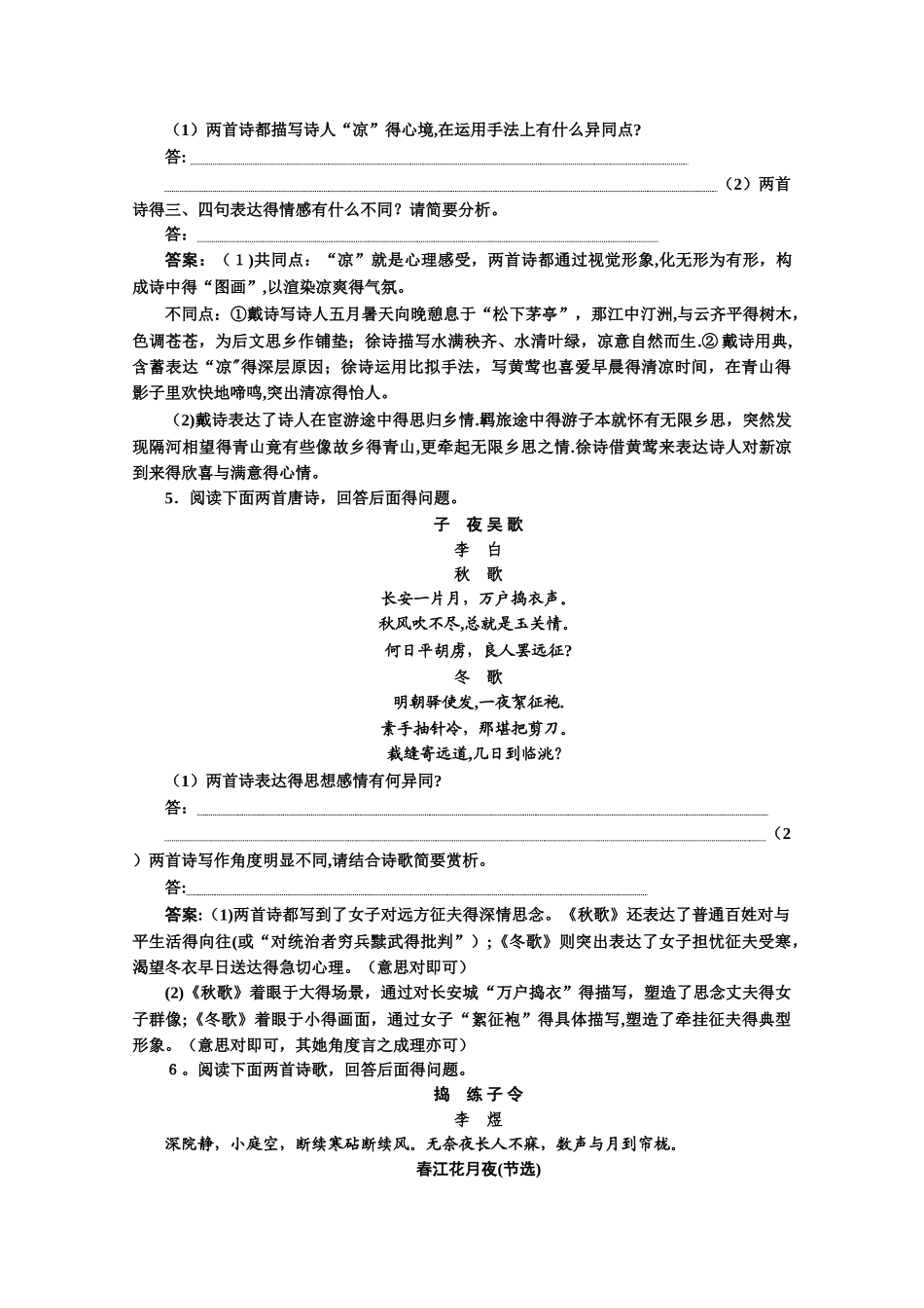 高考古诗词鉴赏专题训练_第3页