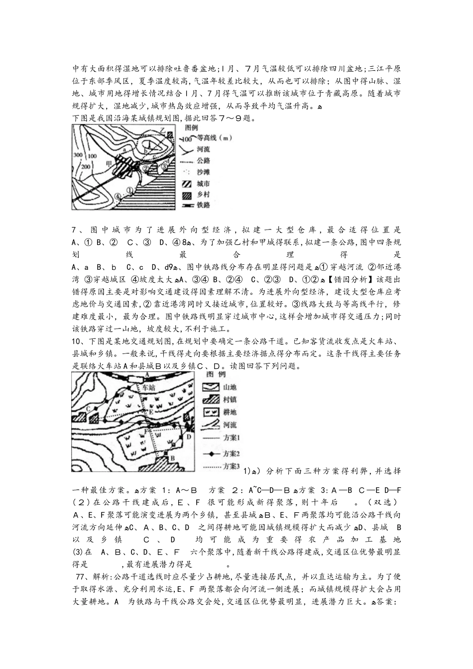 高考地理一轮复习自然环境对人类活动的影响易错点专题分析_第2页