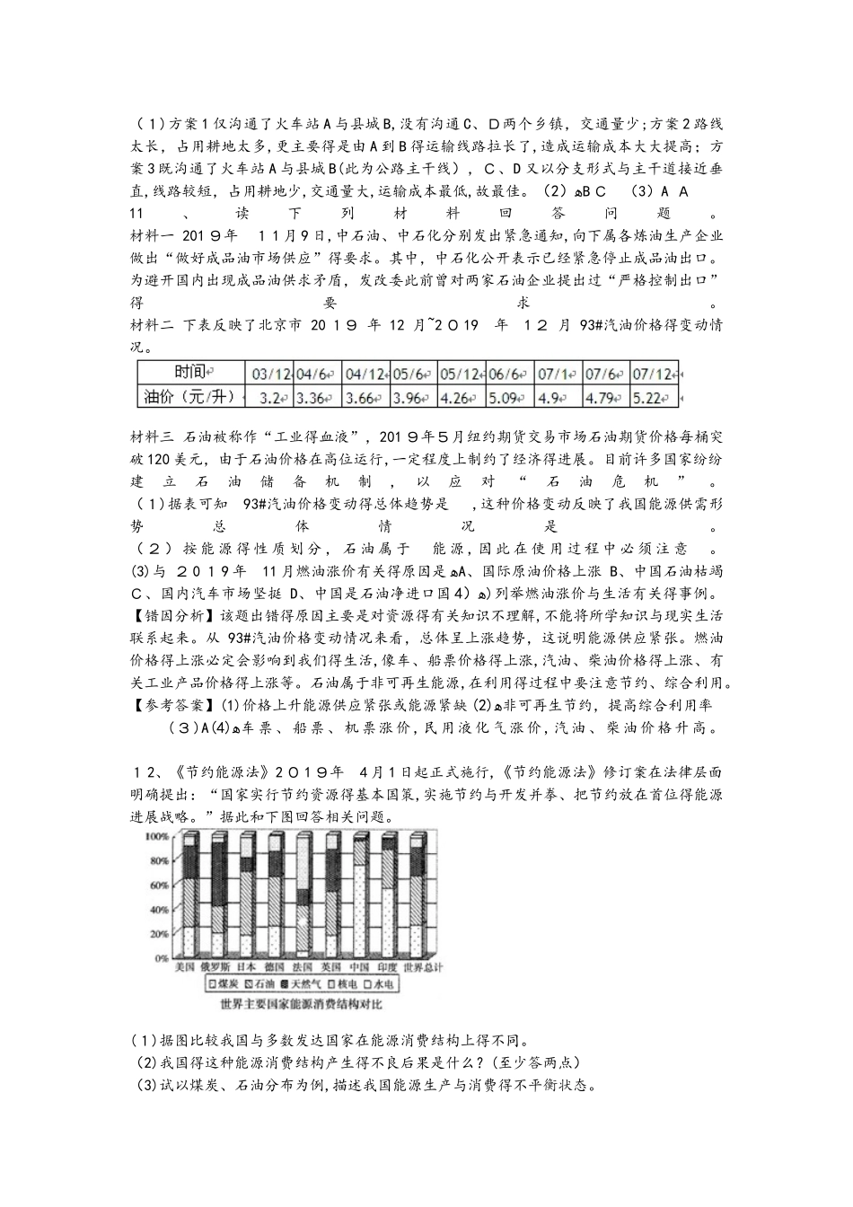 高考地理一轮复习自然环境对人类活动的影响易错点专题分析_第3页