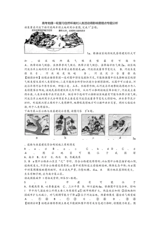 高考地理一轮复习自然环境对人类活动的影响易错点专题分析