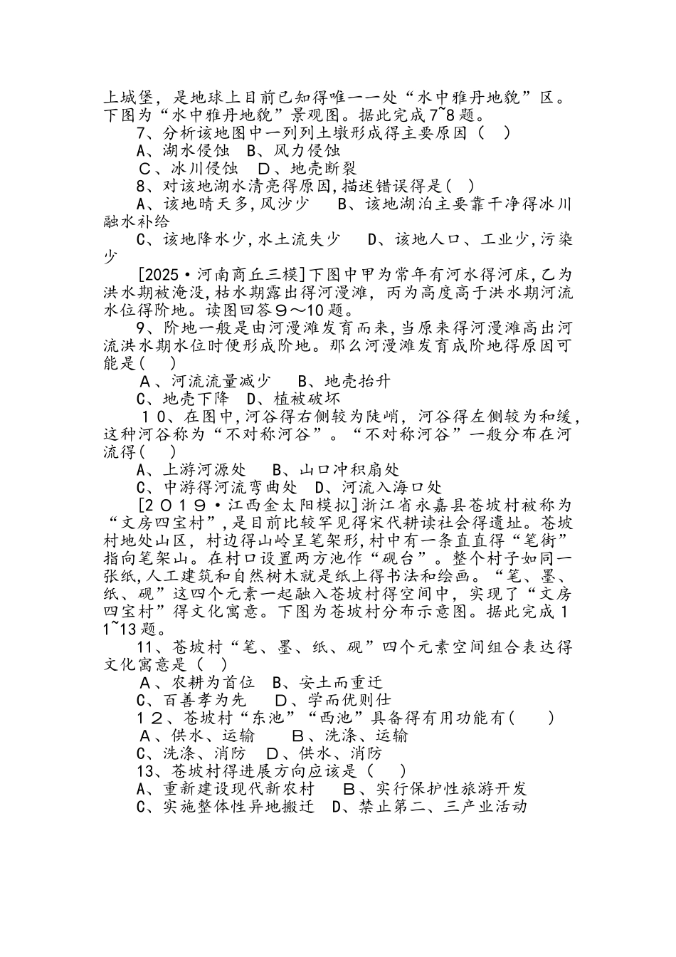 高考地理二轮专题复习试题：第二部分 小题大做 专题六　示意图、关联图和景观图分析型._第2页