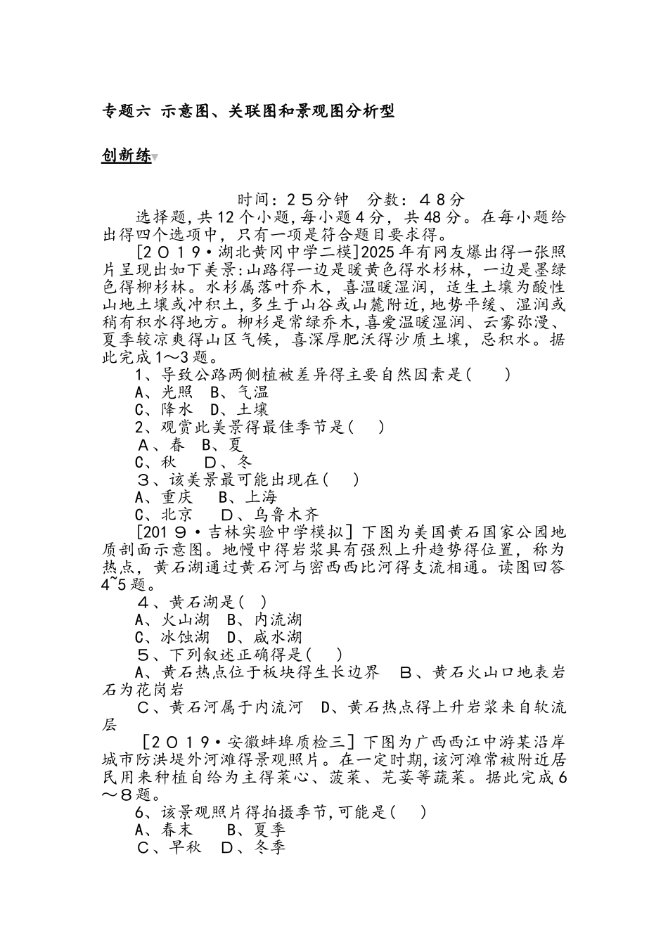 高考地理二轮专题复习试题：第二部分 小题大做 专题六　示意图、关联图和景观图分析型._第3页
