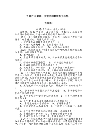 高考地理二轮专题复习试题：第二部分 小题大做 专题六　示意图、关联图和景观图分析型.