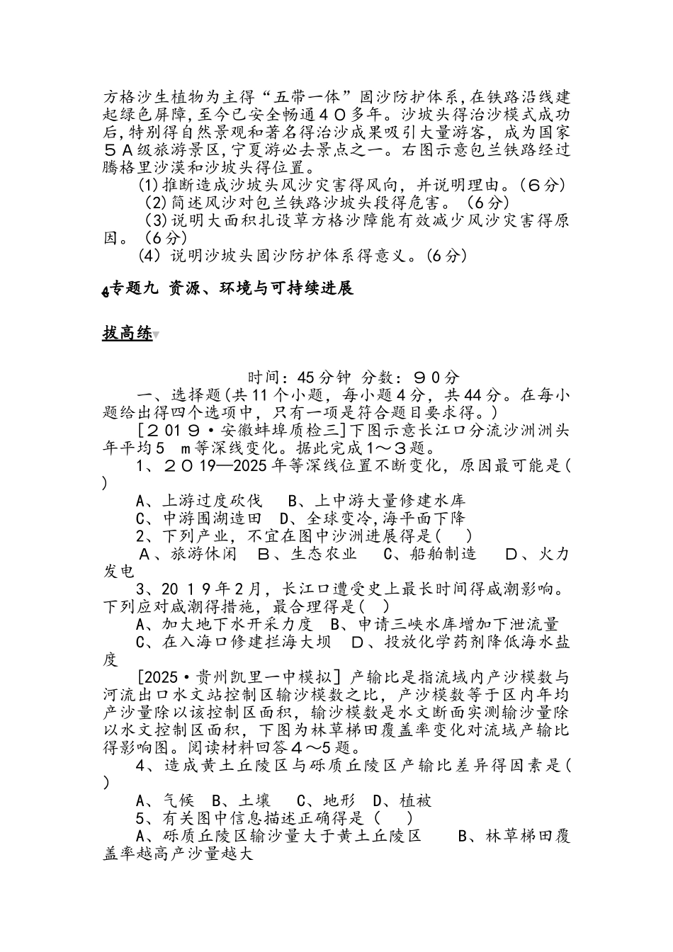 高考地理二轮专题复习试题：专题九　资源、环境与可持续发展_第3页