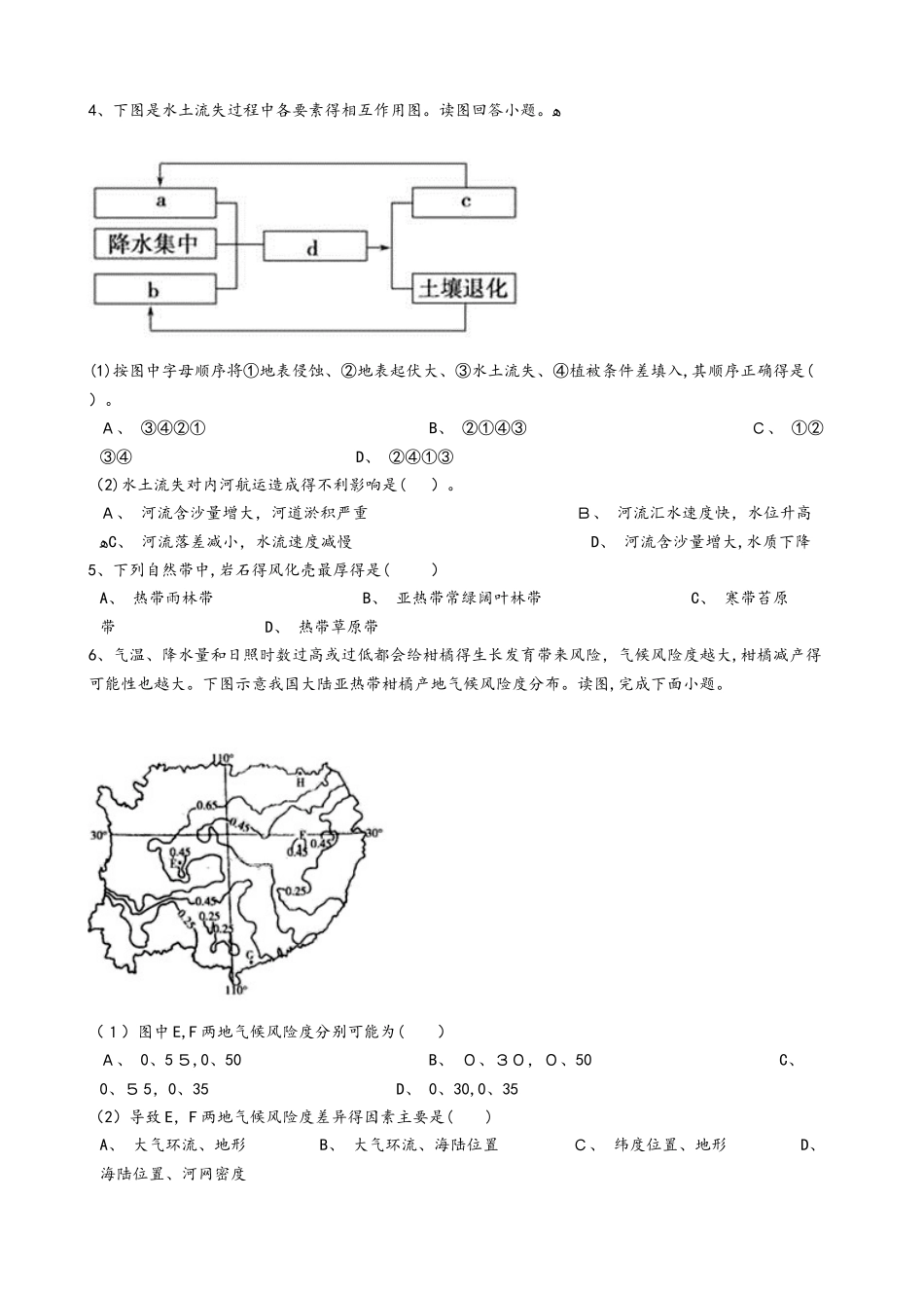 高考地理专项练习：地理环境的整体性_第2页