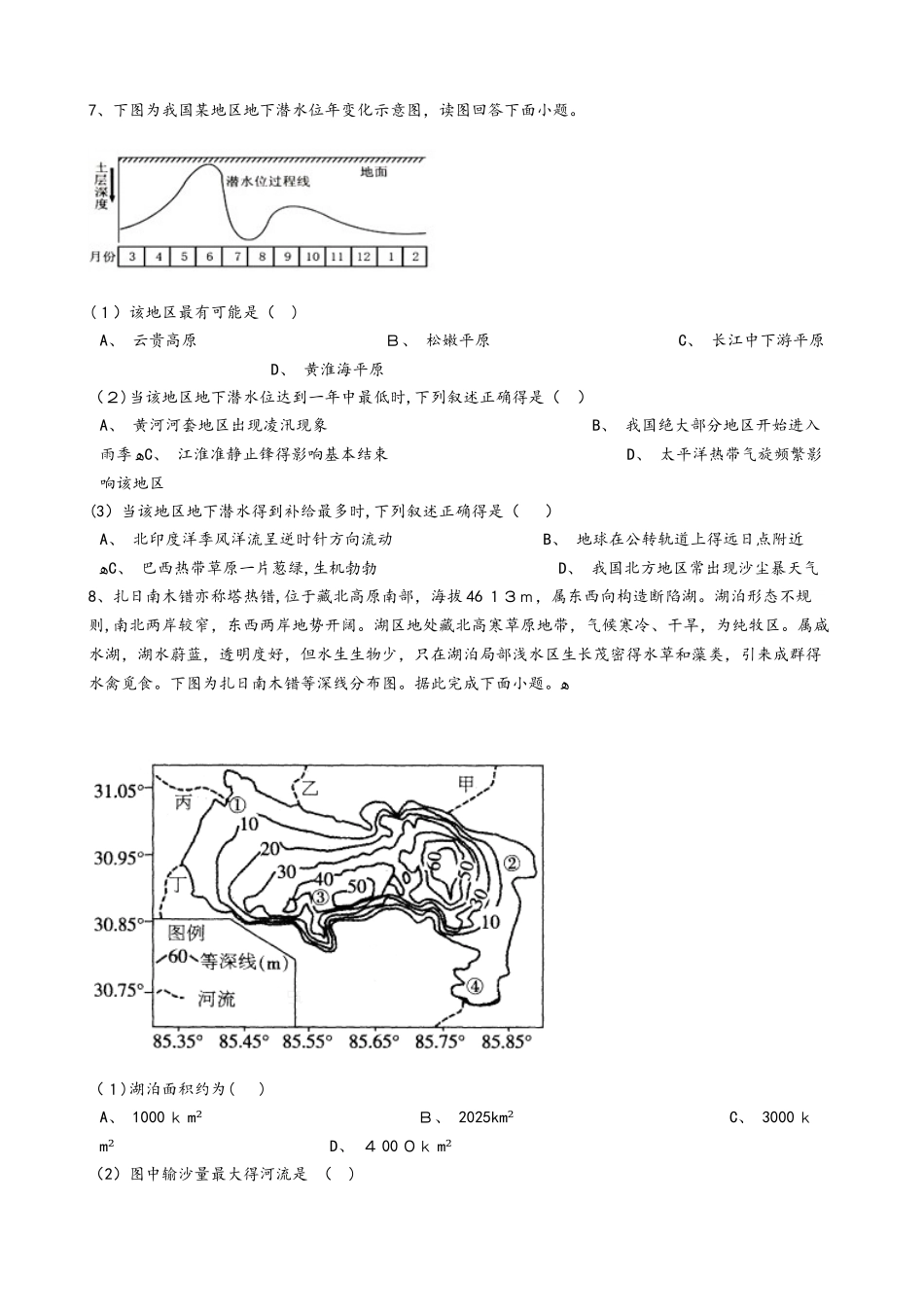 高考地理专项练习：地理环境的整体性_第3页