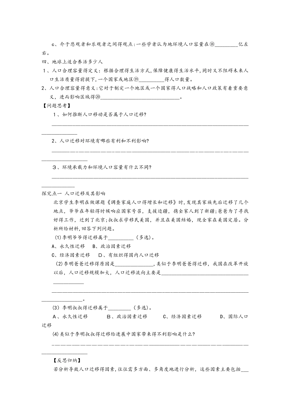 高考地理总复习 第六单元 人口的变化 课时24 人口的空间变化与合理容量学案 新人教版_第2页