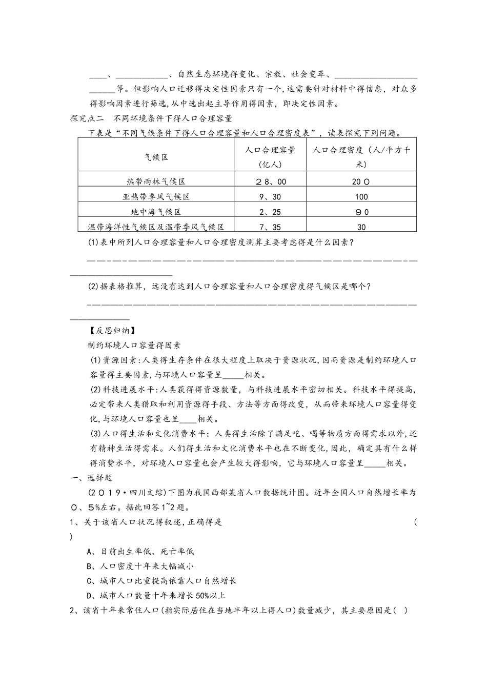 高考地理总复习 第六单元 人口的变化 课时24 人口的空间变化与合理容量学案 新人教版_第3页