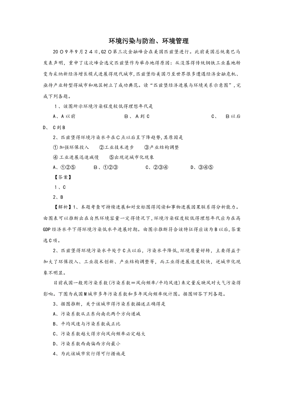 高考地理考点专项训练：环境污染与防治、环境管理_第1页