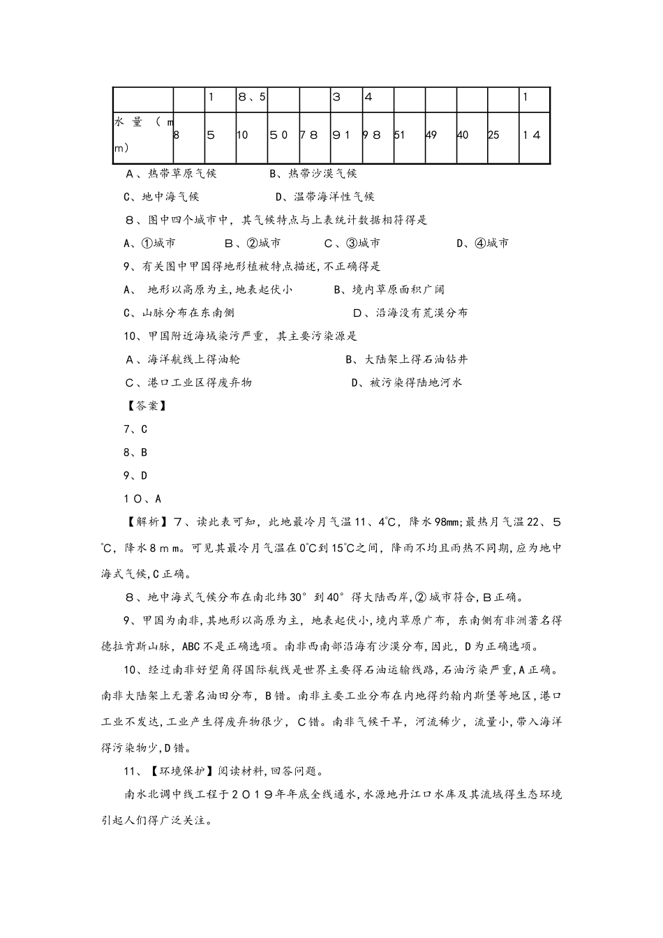 高考地理考点专项训练：环境污染与防治、环境管理_第3页
