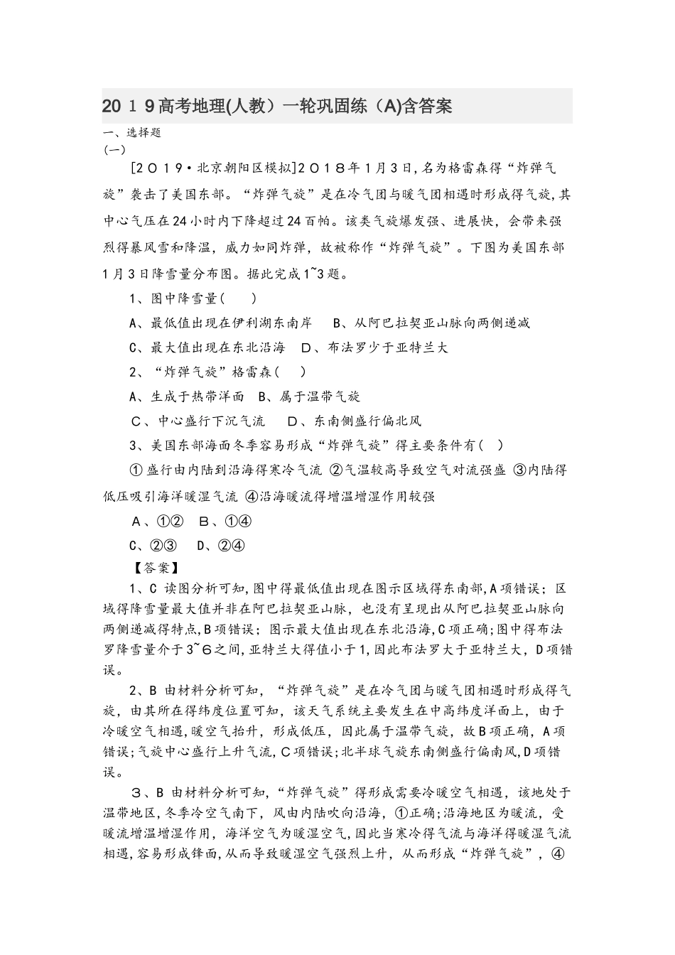 高考地理（人教）一轮巩固练（A）含答案_第1页