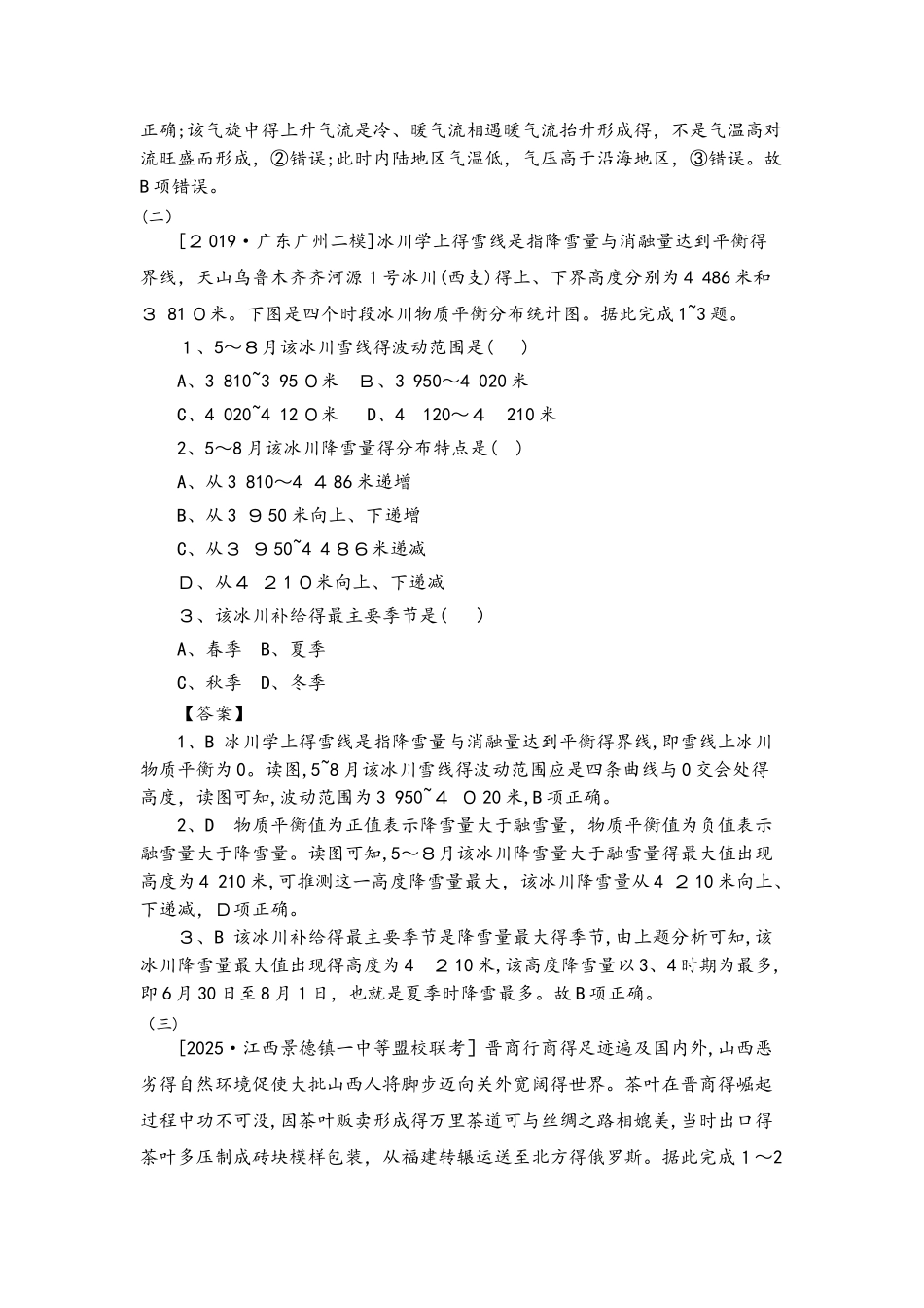 高考地理（人教）一轮巩固练（A）含答案_第2页